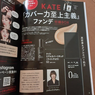 KATE リアルカバーリキッド（ライトグロウ）のクチコミ「
VOCE 4月号の付録🍀
KATE【リアルカバーリキッド】
(サンプルサイズ)

使ってみま.....」（3枚目）