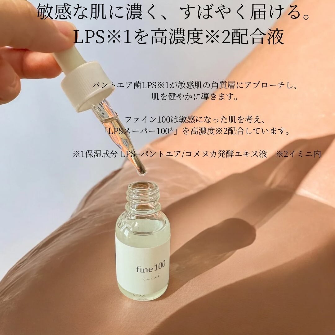 ファイン100/imini/美容液を使ったクチコミ(4枚目)