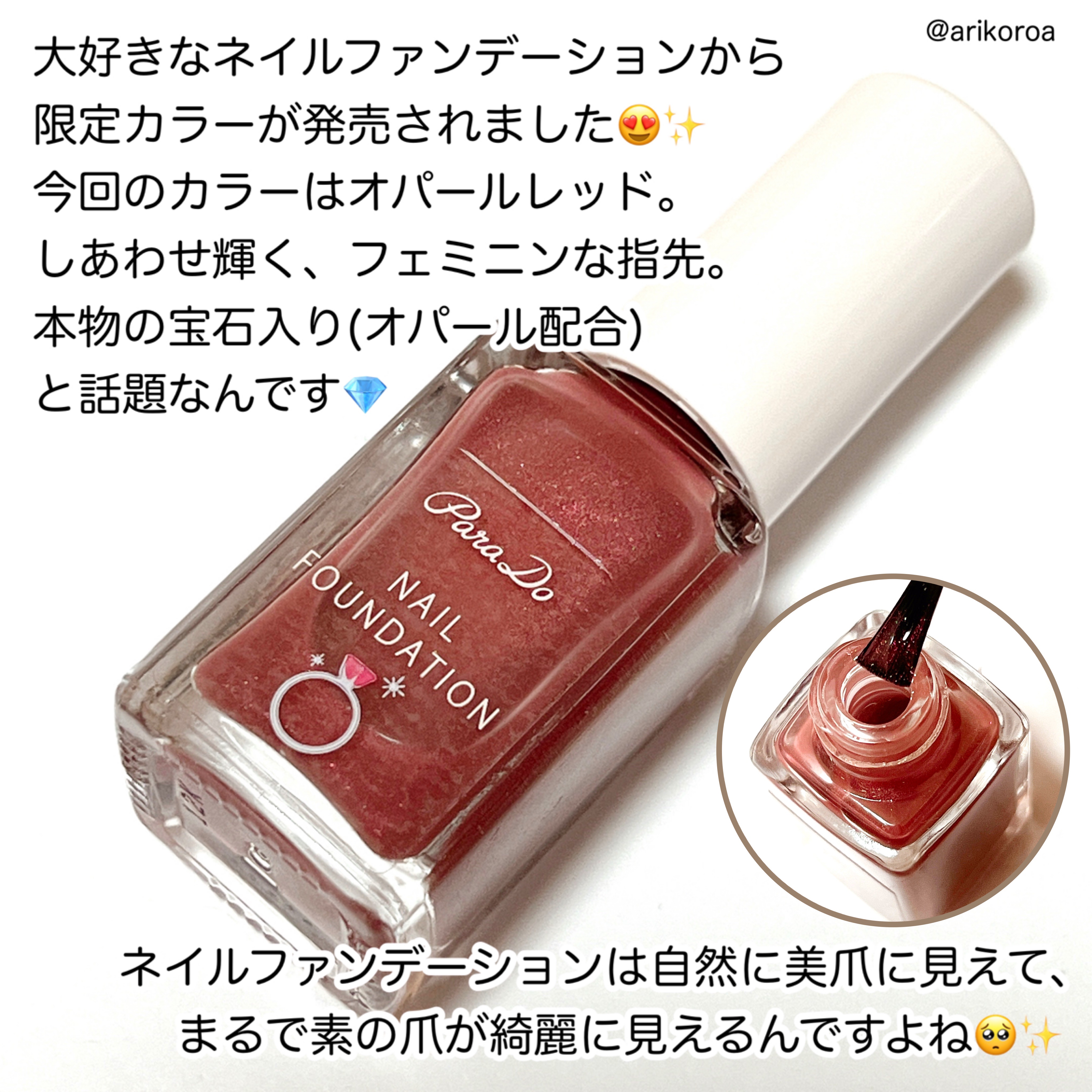ネイルファンデーション/パラドゥ/マニキュアを使ったクチコミ（2枚目）
