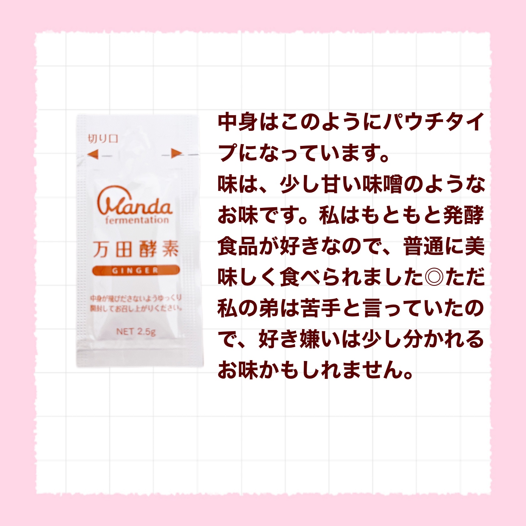 万田酵素 GINGER ペースト/万田発酵/健康サプリメントを使ったクチコミ（2枚目）