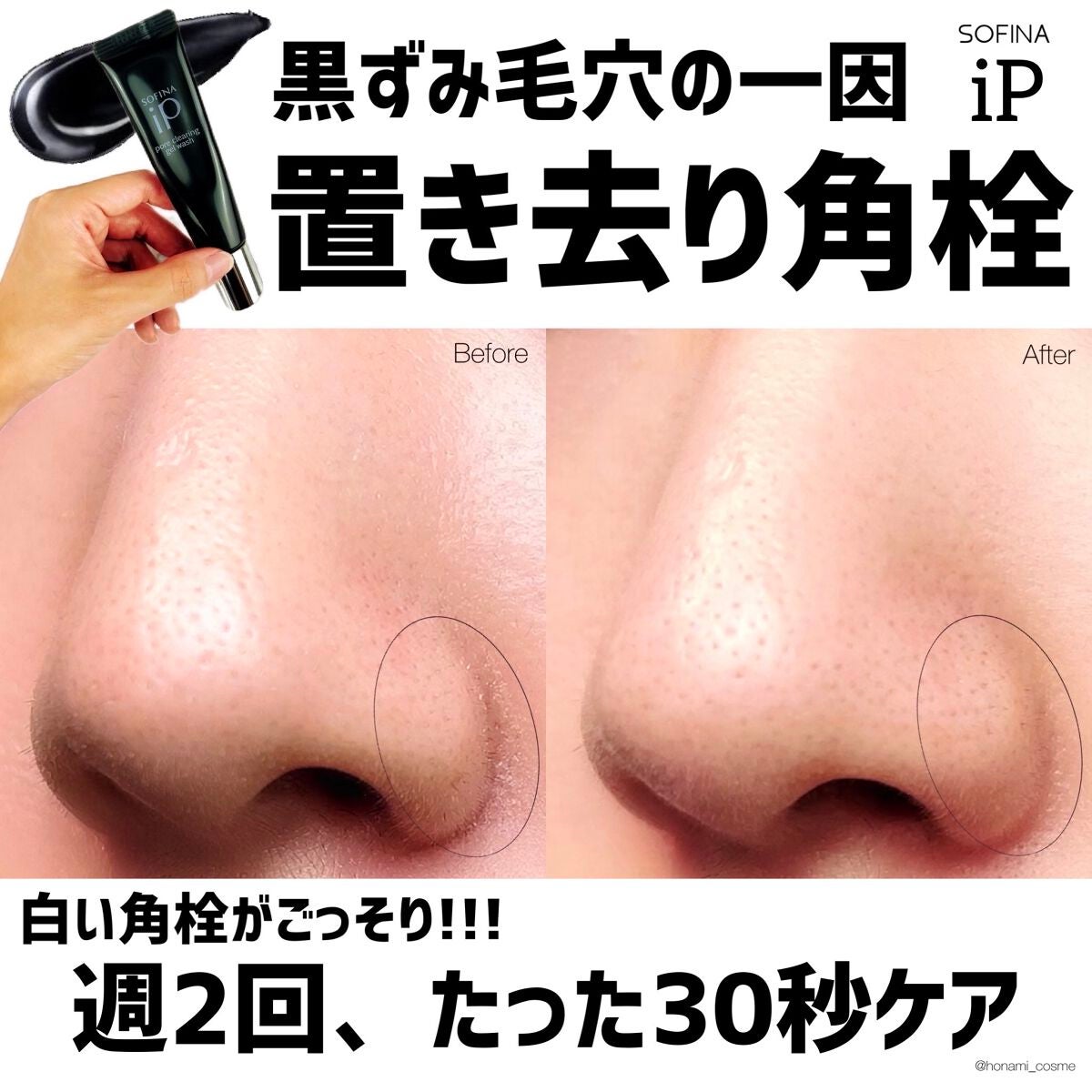 ソフィーナ iP ポア クリアリング ジェル ウォッシュ/SOFINA iP/その他洗顔料を使ったクチコミ(1枚目)