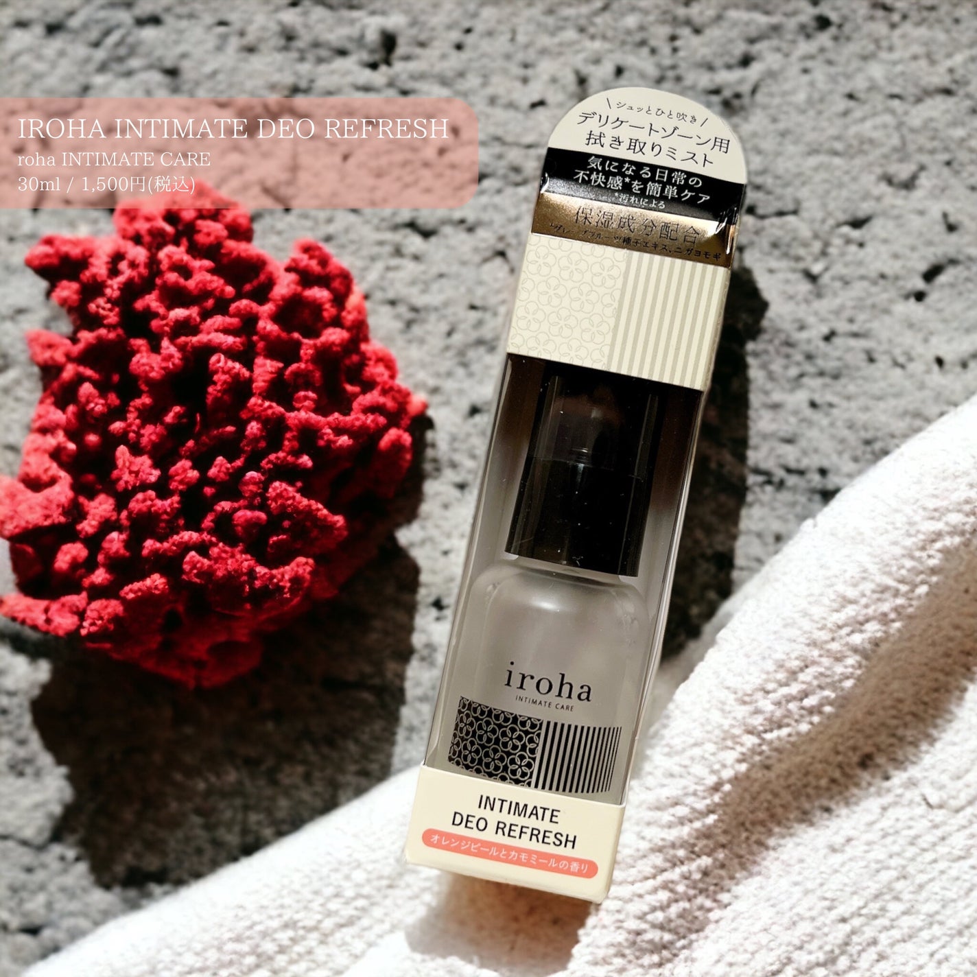 イロハ インティメート デオ リフレッシュ/iroha INTIMATE CARE/デリケートゾーンケアを使ったクチコミ(1枚目)