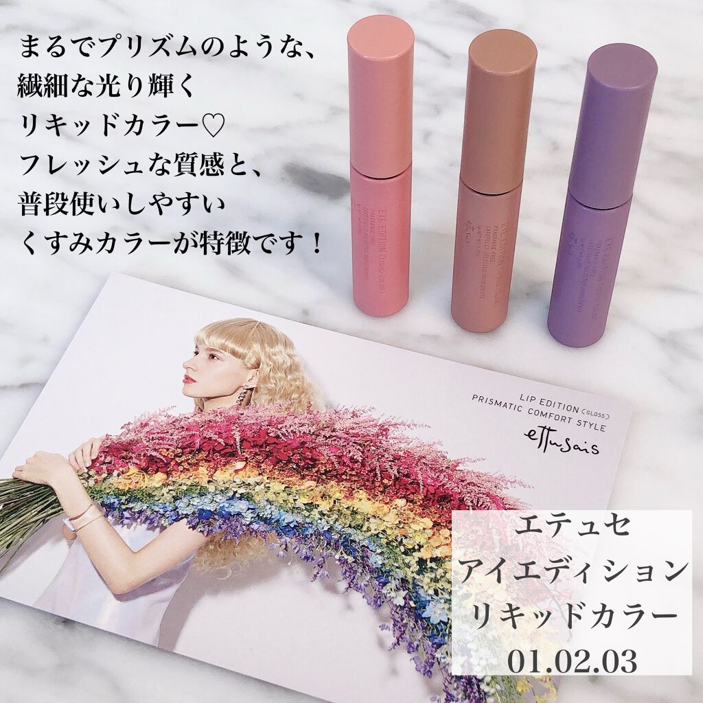 エテュセ アイエディション (マスカラベース)/ettusais/マスカラ下地を使ったクチコミ（2枚目）