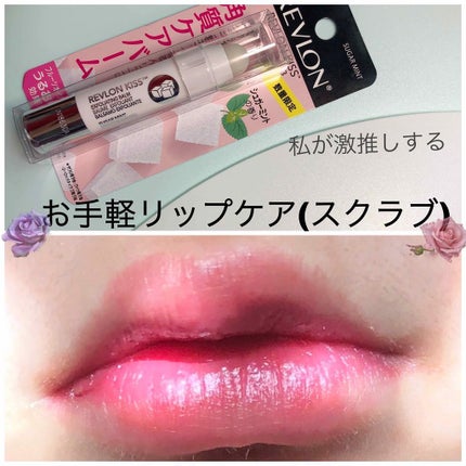 レブロン キス シュガー スクラブ/REVLON/リップスクラブを使ったクチコミ(1枚目)