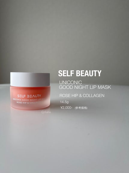 ユニコーングッドナイトリップマスク ローズヒップ&コラーゲン/SELF BEAUTY/リップマスクを使ったクチコミ(1枚目)