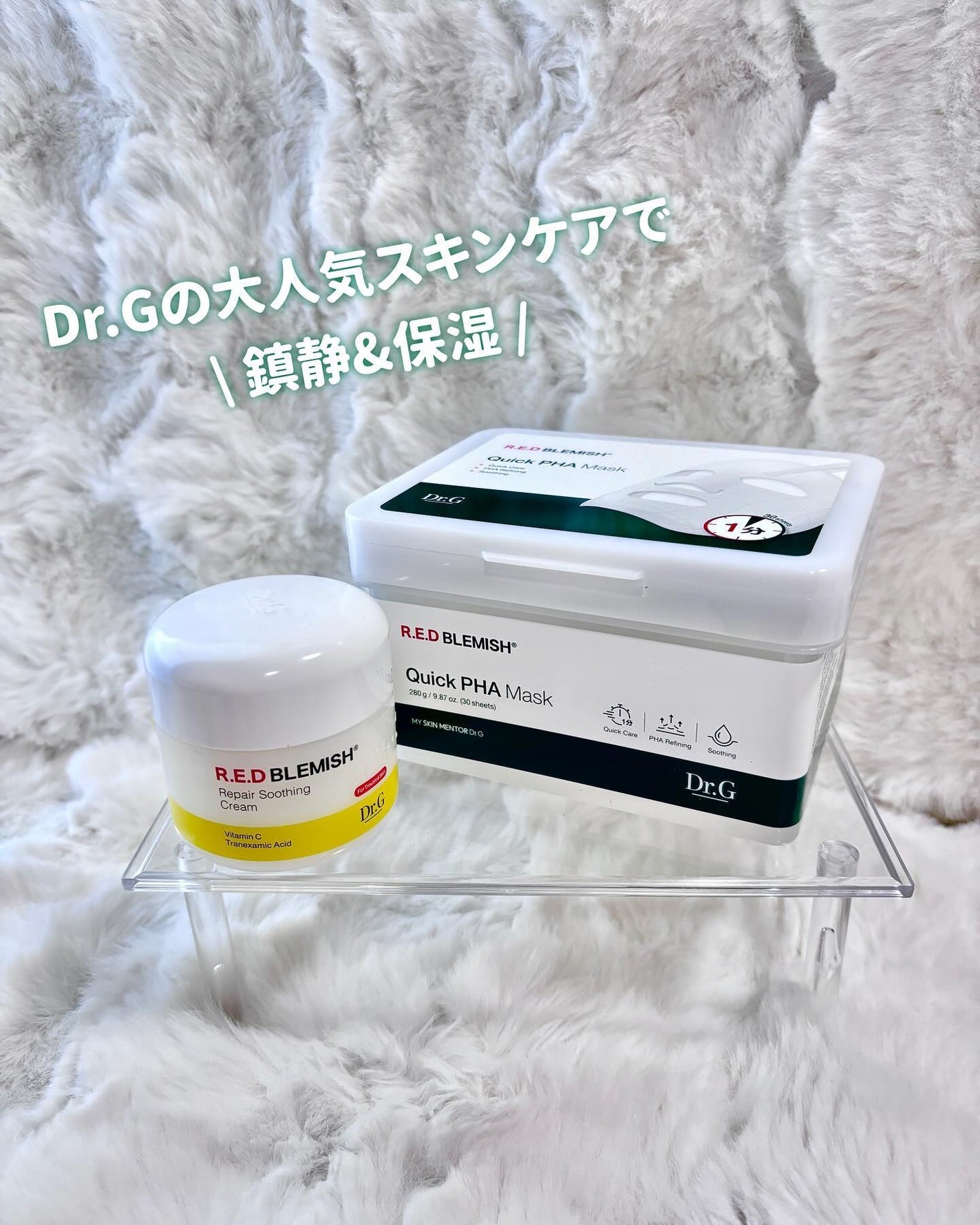 レッドブレミッシュクイックPHAシートマスク/Dr.G/シートマスク・パックを使ったクチコミ(1枚目)