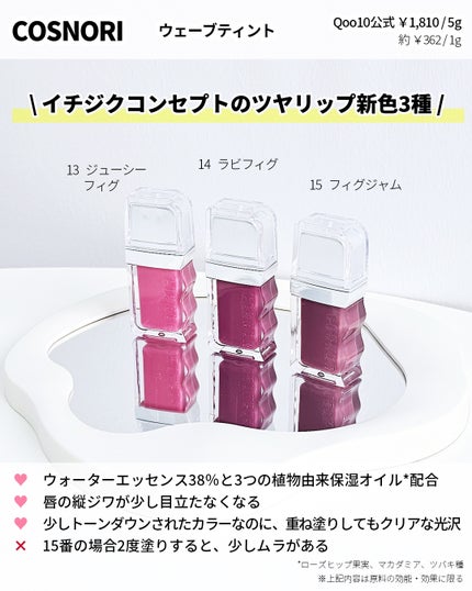 フローウェーブティント/COSNORI/リップティントを使ったクチコミ(3枚目)