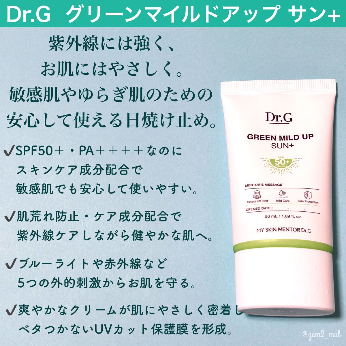 グリーンマイルドアップサンプラス/Dr.G/日焼け止めクリームを使ったクチコミ(2枚目)