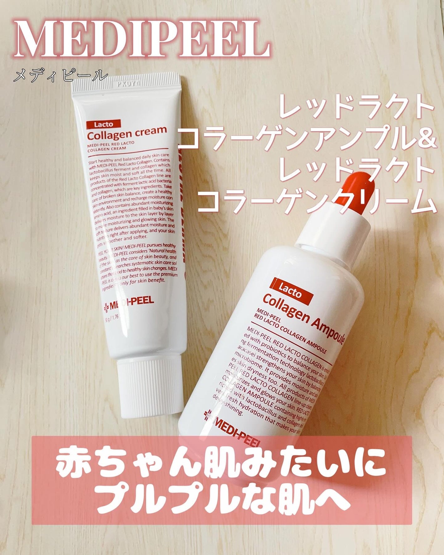 レッドラクトコラーゲンアンプル/MEDIPEEL/美容液を使ったクチコミ(1枚目)