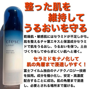 cresc. by ASTALIFT モイスチュア リッチミルクのクチコミ「整った肌を維持してうるおいを守る！
ときどき敏感肌もうるおいのある肌へ


◻️cresc. .....」（2枚目）