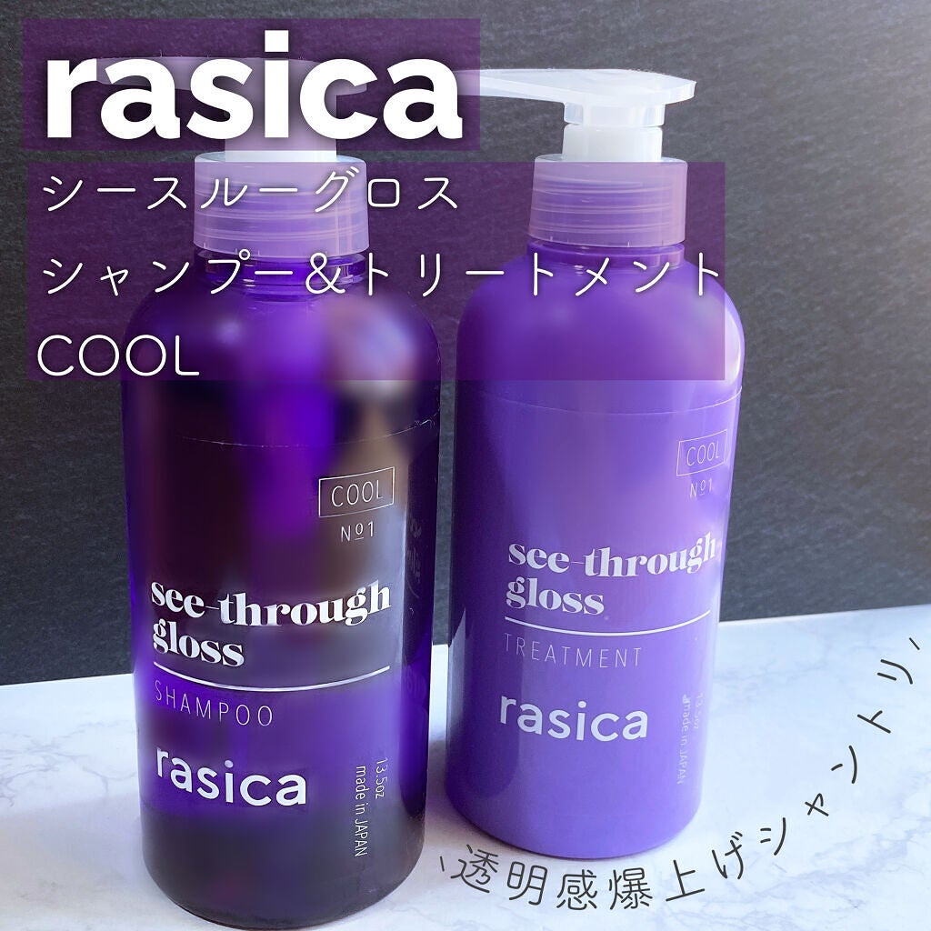 シースルーグロスシャンプー/トリートメント/rasica/市販シャンプーを使ったクチコミ(1枚目)