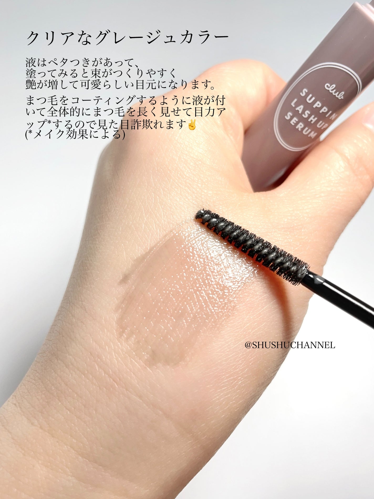 クラブ すっぴん ラッシュアップセラムA/クラブ/まつげ美容液を使ったクチコミ(3枚目)