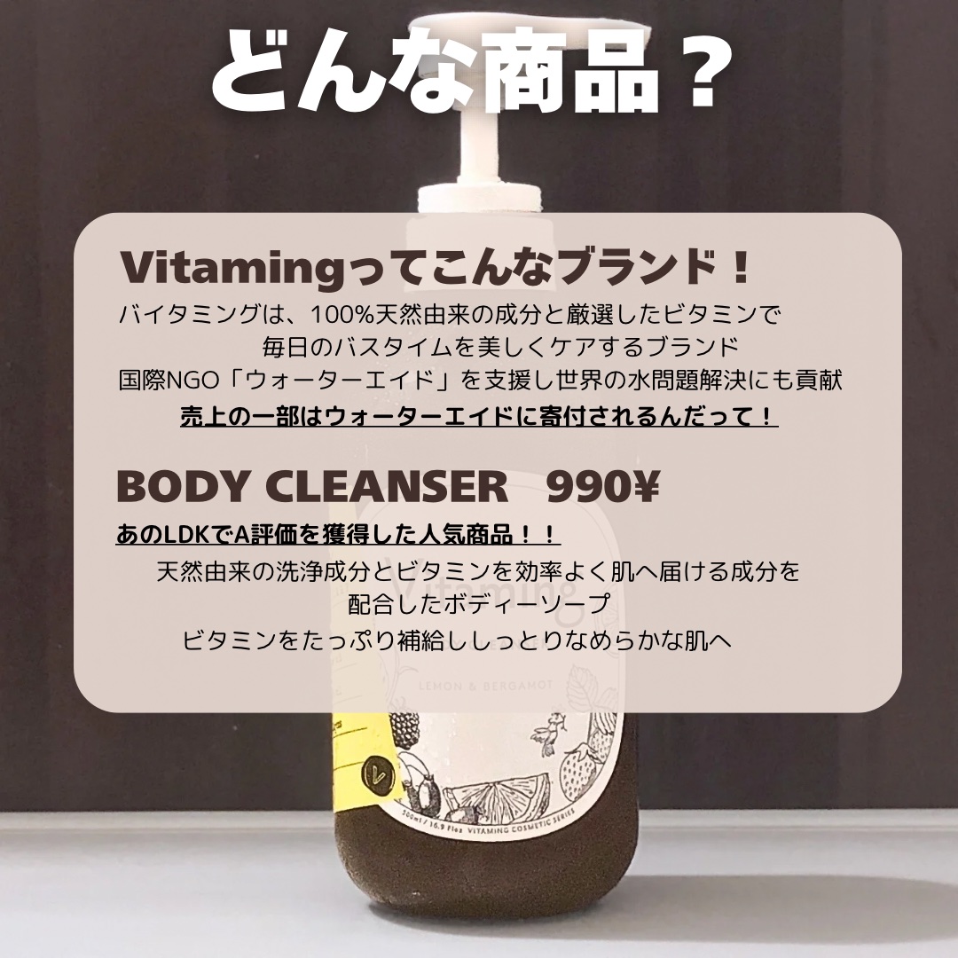 リフレッシングボディソープ(レモン＆ベルガモットの香り)/Vitaming/ボディソープを使ったクチコミ（2枚目）