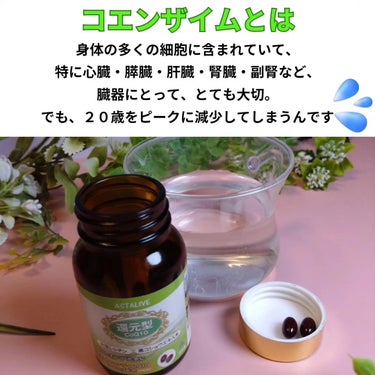 ひろりん【敏感肌、混合肌、揺らぎ肌、エイジングケア】 on LIPS 「エネルギーの活性化で免疫力を高める【ASTALIVE還元型コエ..」（2枚目）