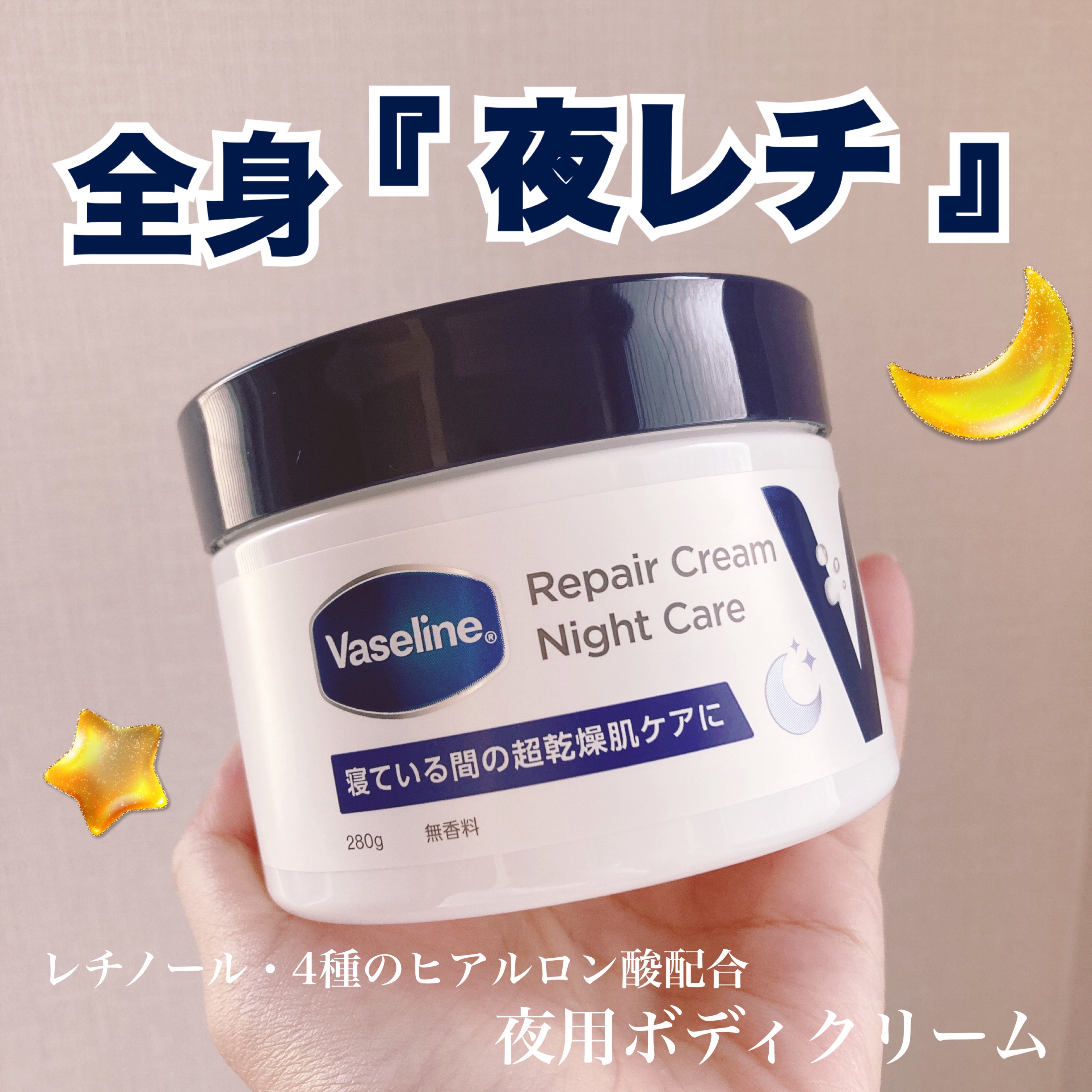 ヴァセリンリペアクリームナイトケア/ヴァセリン/ボディクリームを使ったクチコミ（1枚目）