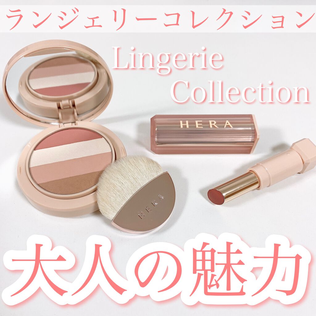 ランジェリーコレクション ヌードグロウ マルチパレット/HERA/アイシャドウパレットを使ったクチコミ（1枚目）