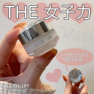 ジルスチュアート リップバーム/JILL STUART/リップケア・リップクリームを使ったクチコミ（1枚目）