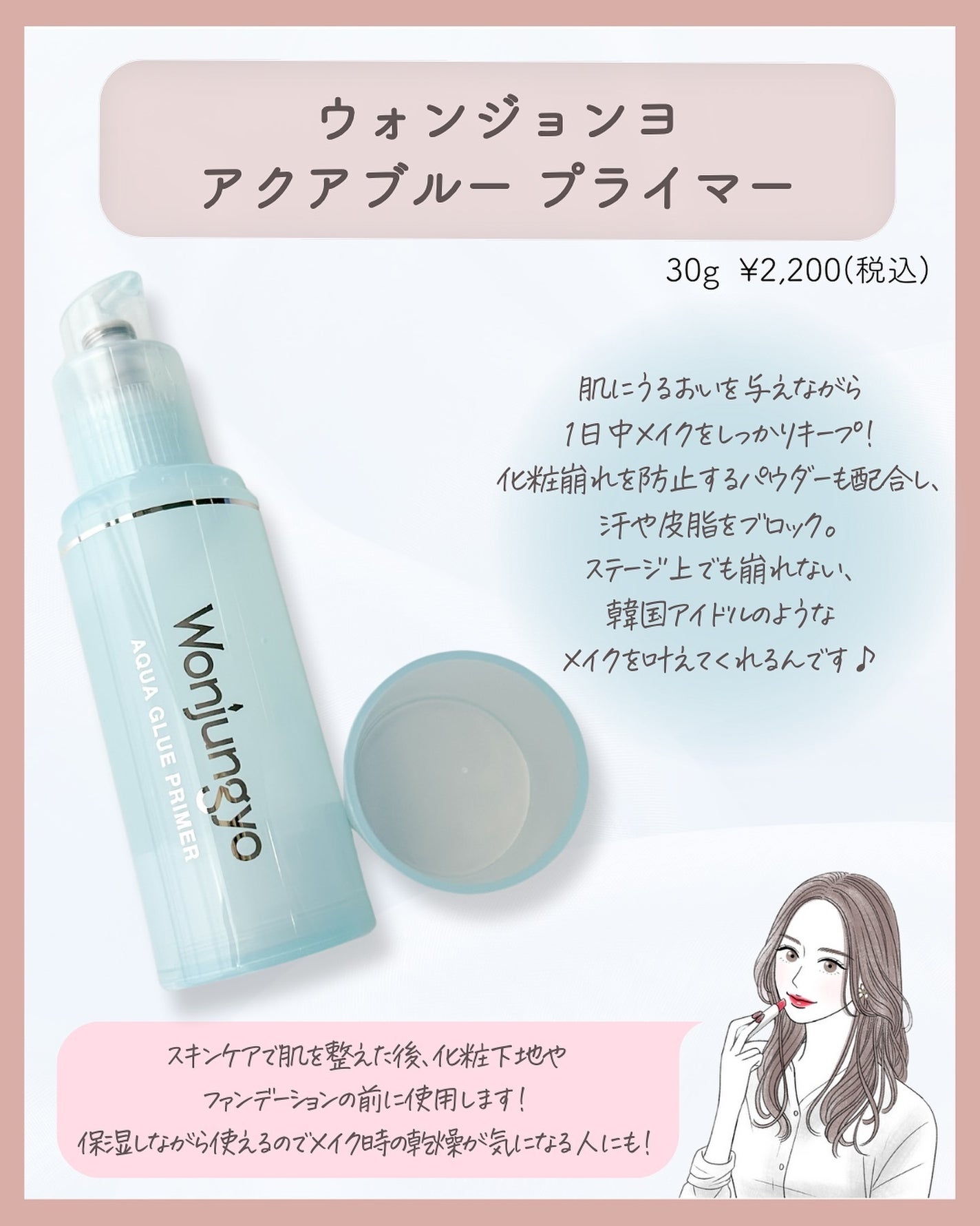 ウォンジョンヨ アクアグルー プライマー/Wonjungyo/化粧下地を使ったクチコミ(2枚目)