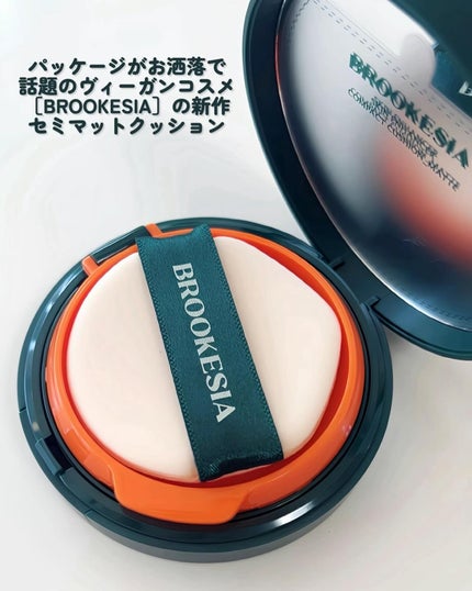 スキンエンハンサー コンパクトクッション(グロー)/BROOKESIA/クッションファンデーションを使ったクチコミ(3枚目)