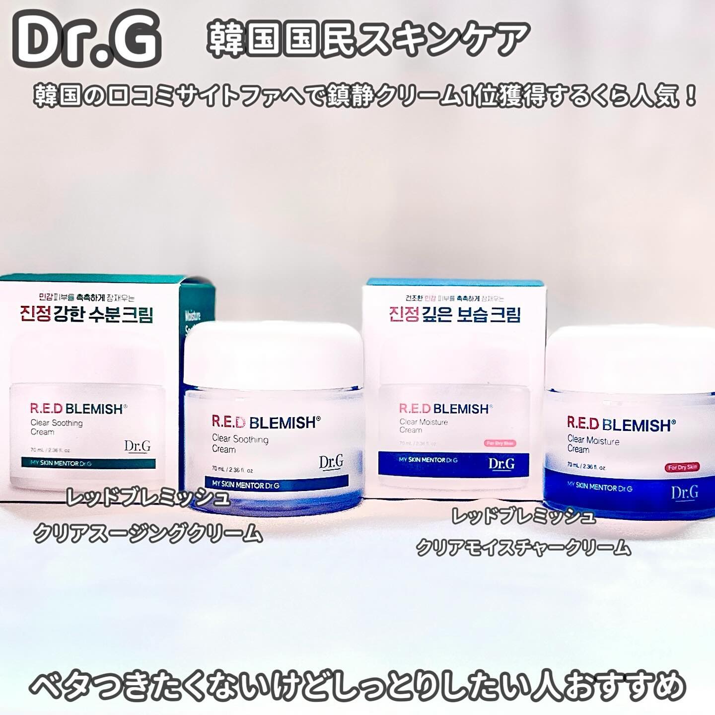 レッドブレミッシュ クリアスージングクリーム/Dr.G/フェイスクリームを使ったクチコミ（1枚目）