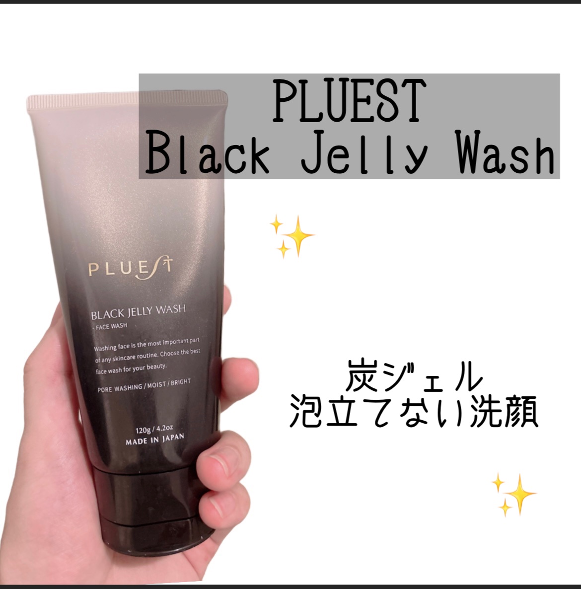 BLACK JELLY WASH（ブラックジェリーウォッシュ）/PLUEST/その他洗顔料を使ったクチコミ（1枚目）