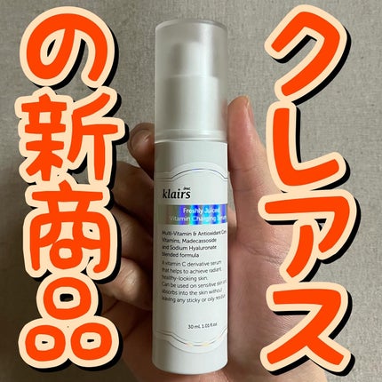 フレッシュリージュースドビタミンチャージングセラム(30ml)/Klairs/美容液を使ったクチコミ(1枚目)