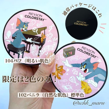 カラーステイ プレスト パウダー N 821 ライト（自然な肌色）（トムとジェリー 限定パッケージ）/REVLON/プレストパウダーを使ったクチコミ（2枚目）