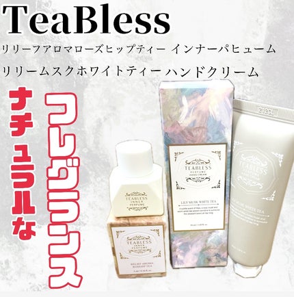 パフュームハンドクリーム リリームスクホワイトティーの香り/TEABLESS/ハンドクリームを使ったクチコミ(1枚目)