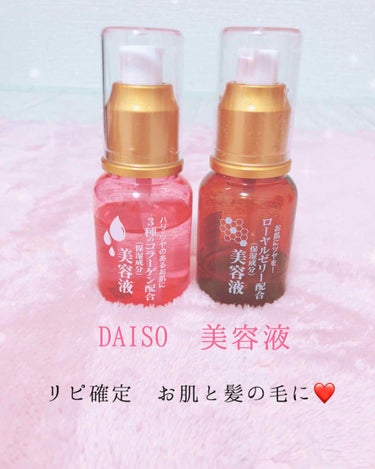 ローヤルゼリー配合 栄養ローション/DAISO/美容液を使ったクチコミ（1枚目）