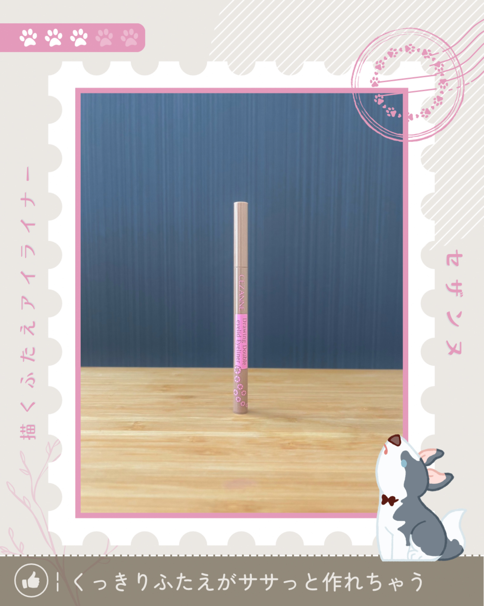 描くふたえアイライナー/CEZANNE/リキッドアイライナーを使ったクチコミ（1枚目）