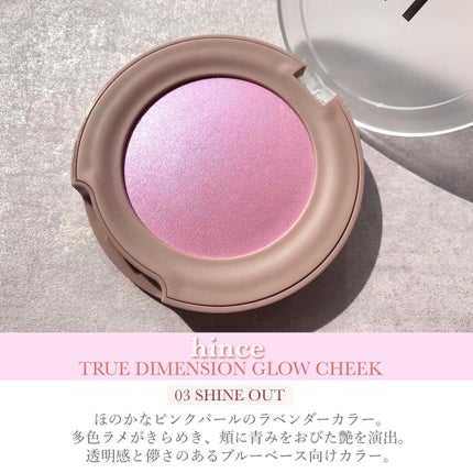 トゥルーディメンショングロウチーク/hince/パウダーチークを使ったクチコミ(1枚目)