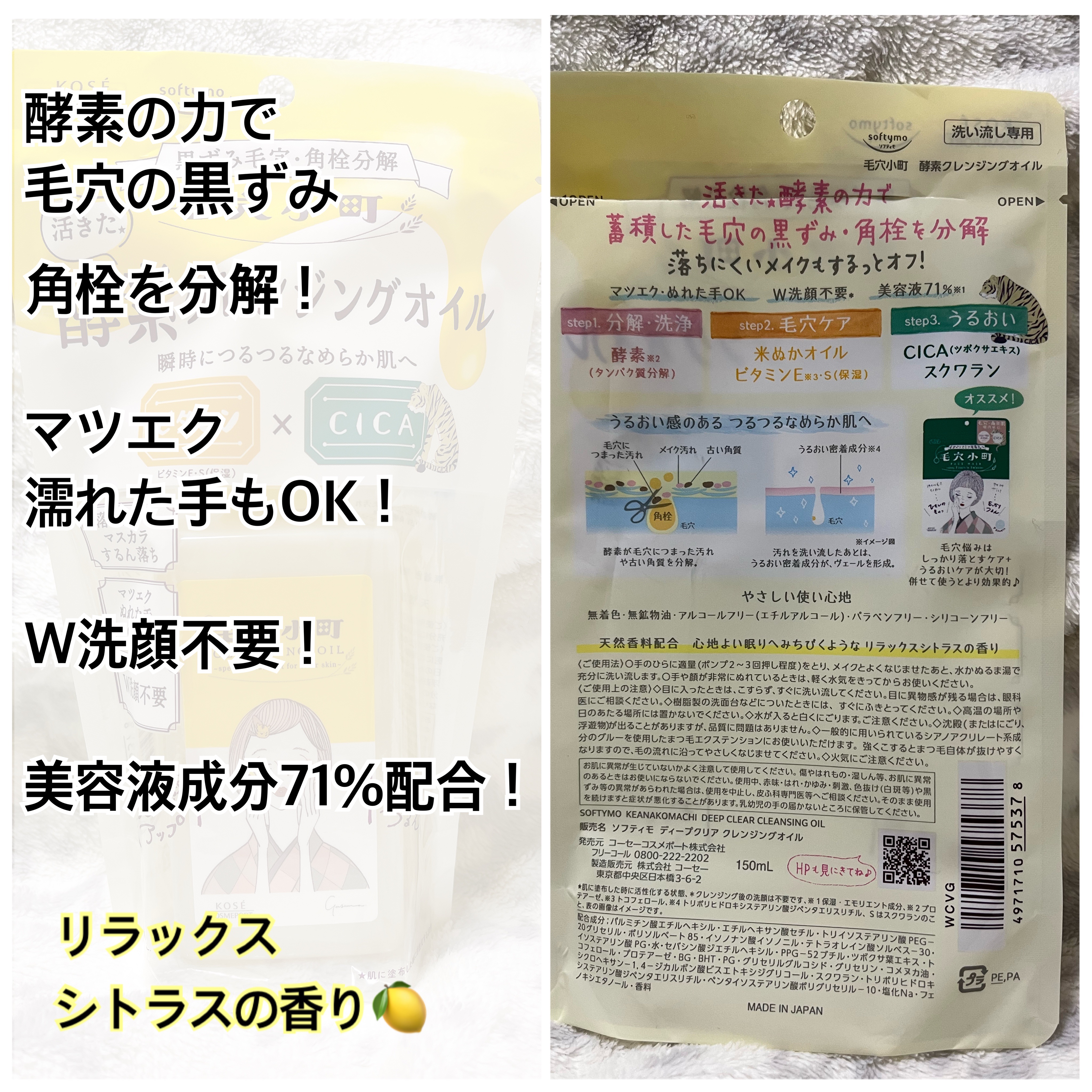 毛穴小町 酵素クレンジングオイル/ソフティモ/オイルクレンジングを使ったクチコミ（2枚目）