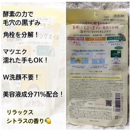 毛穴小町 酵素クレンジングオイル/ソフティモ/オイルクレンジングを使ったクチコミ(2枚目)
