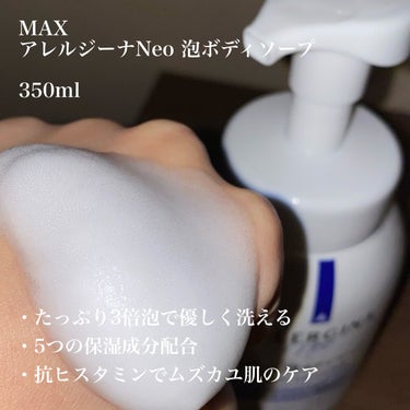 マックス アレルジーナNeo 泡ボディソープのクチコミ「＼乾燥肌向けのボディソープ／


────────────


MAX
アレルジーナNeo 泡.....」（2枚目）