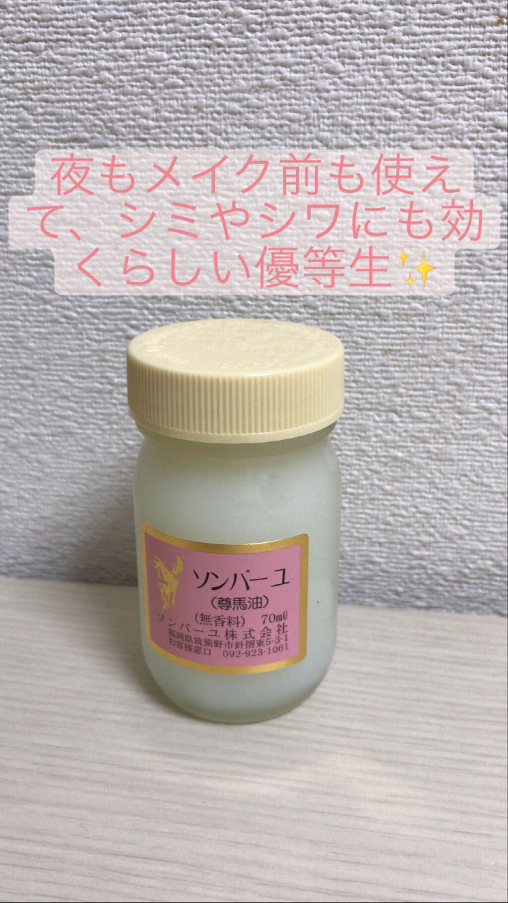 ソンバーユ無香料/尊馬油/ボディオイルを使ったクチコミ（1枚目）