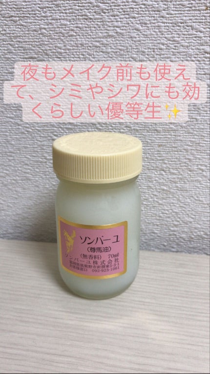 ソンバーユ無香料/尊馬油/ボディオイルを使ったクチコミ(1枚目)