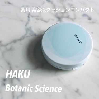 ボタニック サイエンス 薬用 美容液クッションコンパクト/HAKU/クッションファンデーションを使ったクチコミ（1枚目）