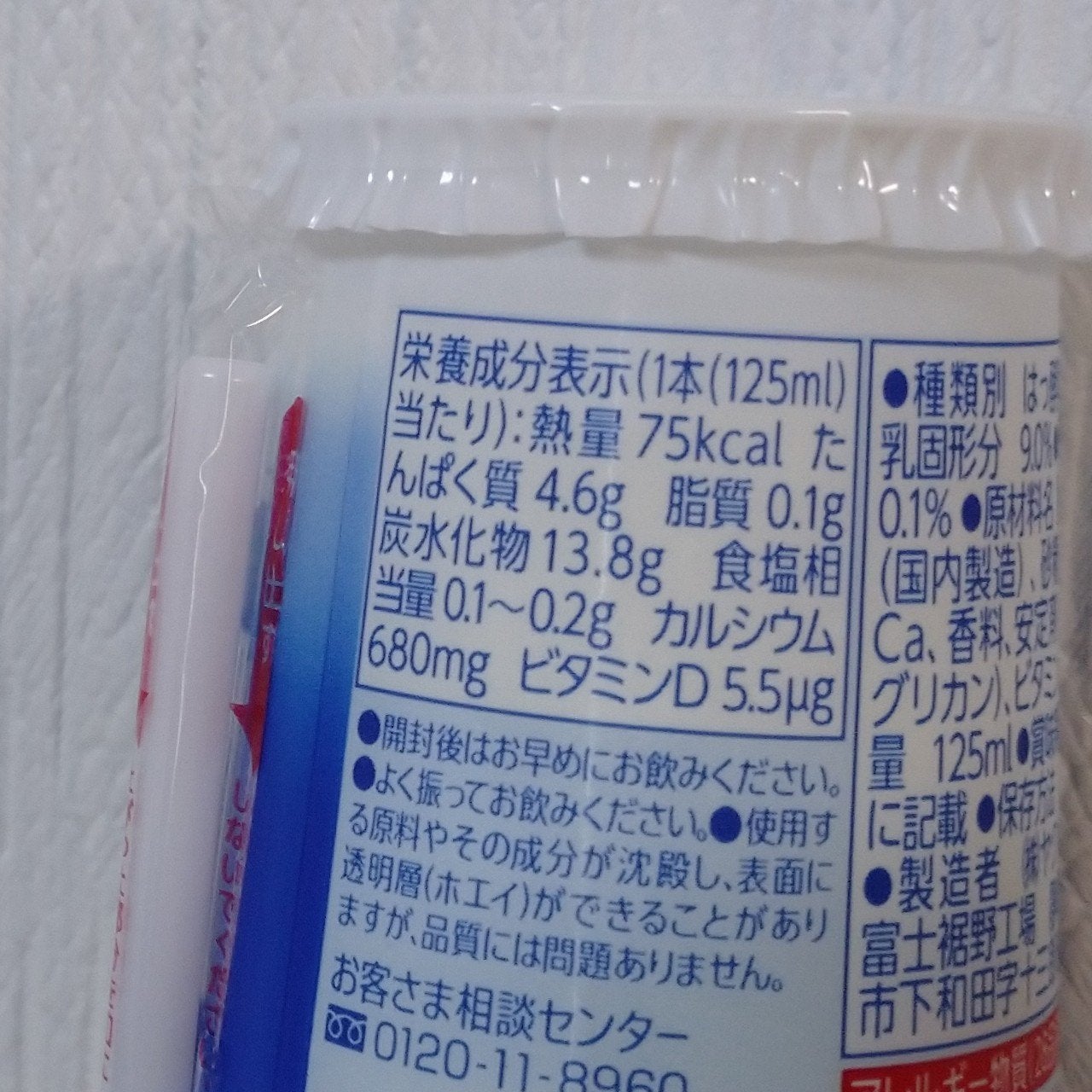 ジョア/ヤクルト/飲むヨーグルトを使ったクチコミ(3枚目)