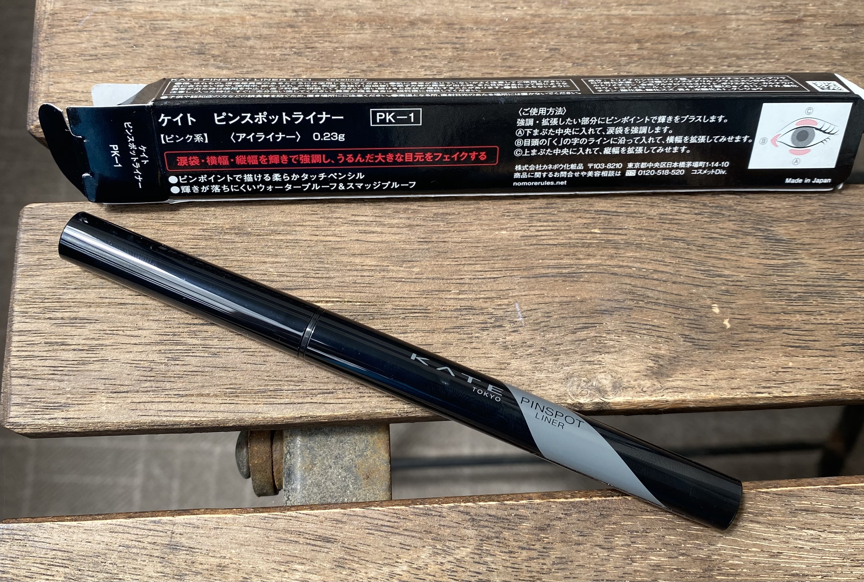 ピンスポットライナー/KATE/ペンシルアイライナーを使ったクチコミ（2枚目）