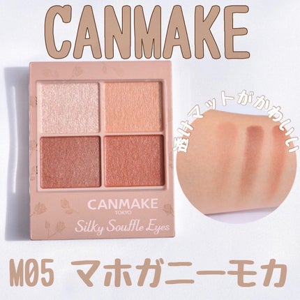 シルキースフレアイズ(マットタイプ)/キャンメイク/アイシャドウパレットを使ったクチコミ(1枚目)