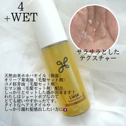 ニュアンススタイリングオイル +モイスト/リーゼ/ヘアオイルを使ったクチコミ(3枚目)