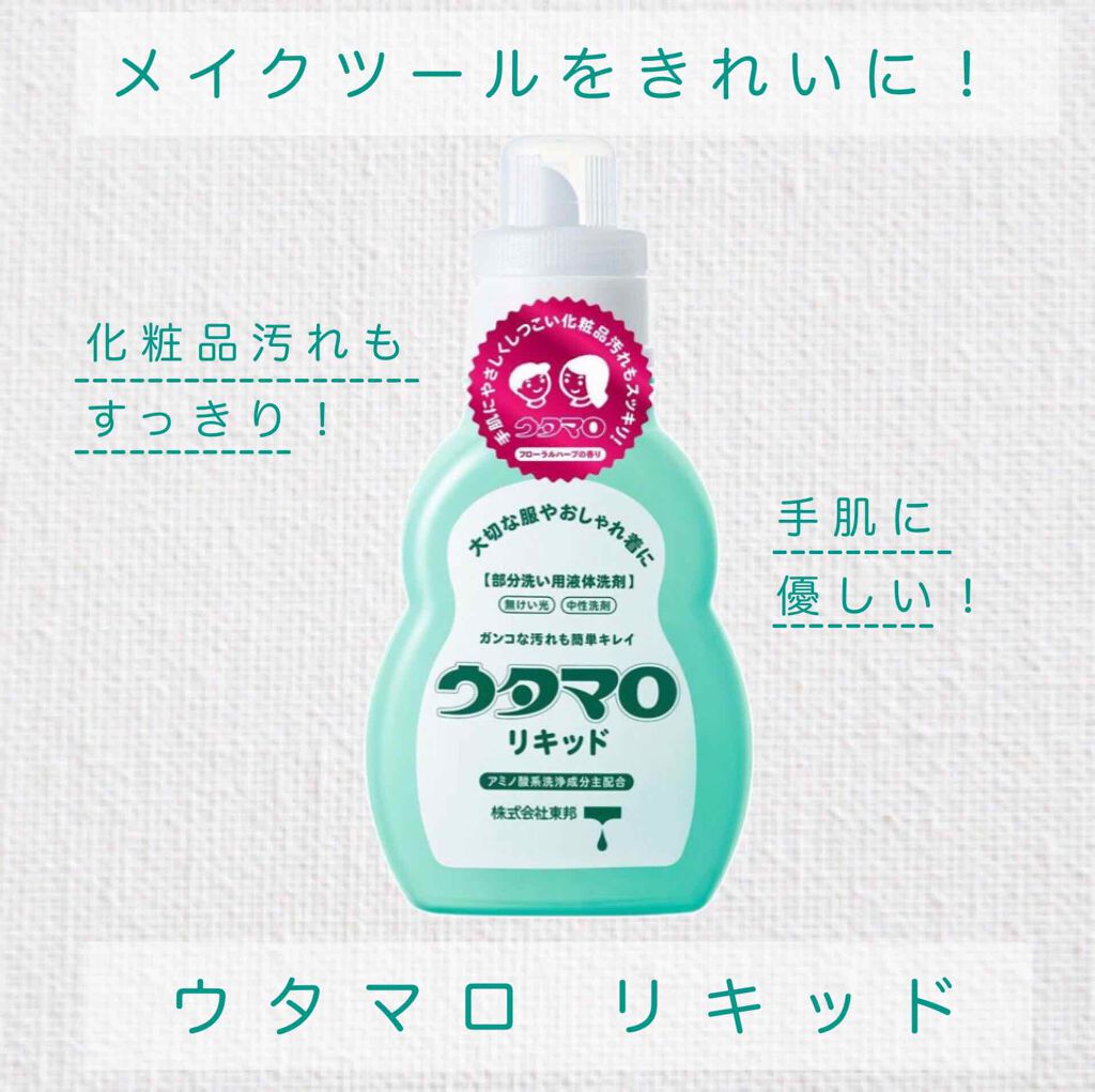 ウタマロリキッド/東邦/洗濯洗剤を使ったクチコミ(1枚目)