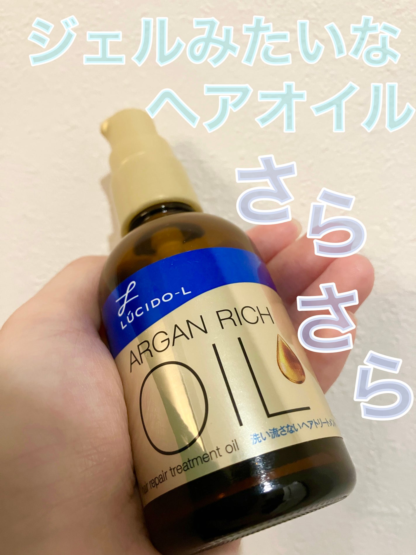 オイルトリートメント #EXヘアリペアオイル/ルシードエル/ヘアオイルを使ったクチコミ(1枚目)