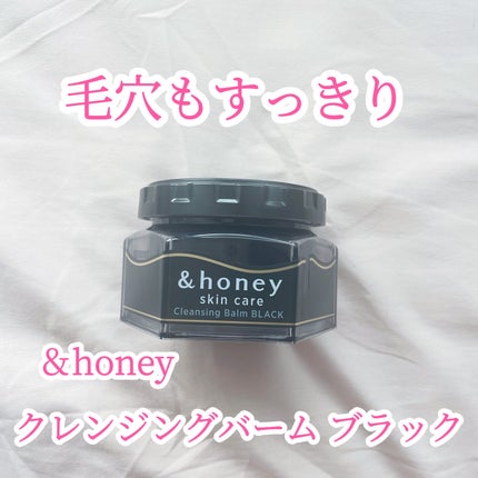 アンドハニー クレンジングバーム ブラック/&honey/クレンジングバームを使ったクチコミ(1枚目)