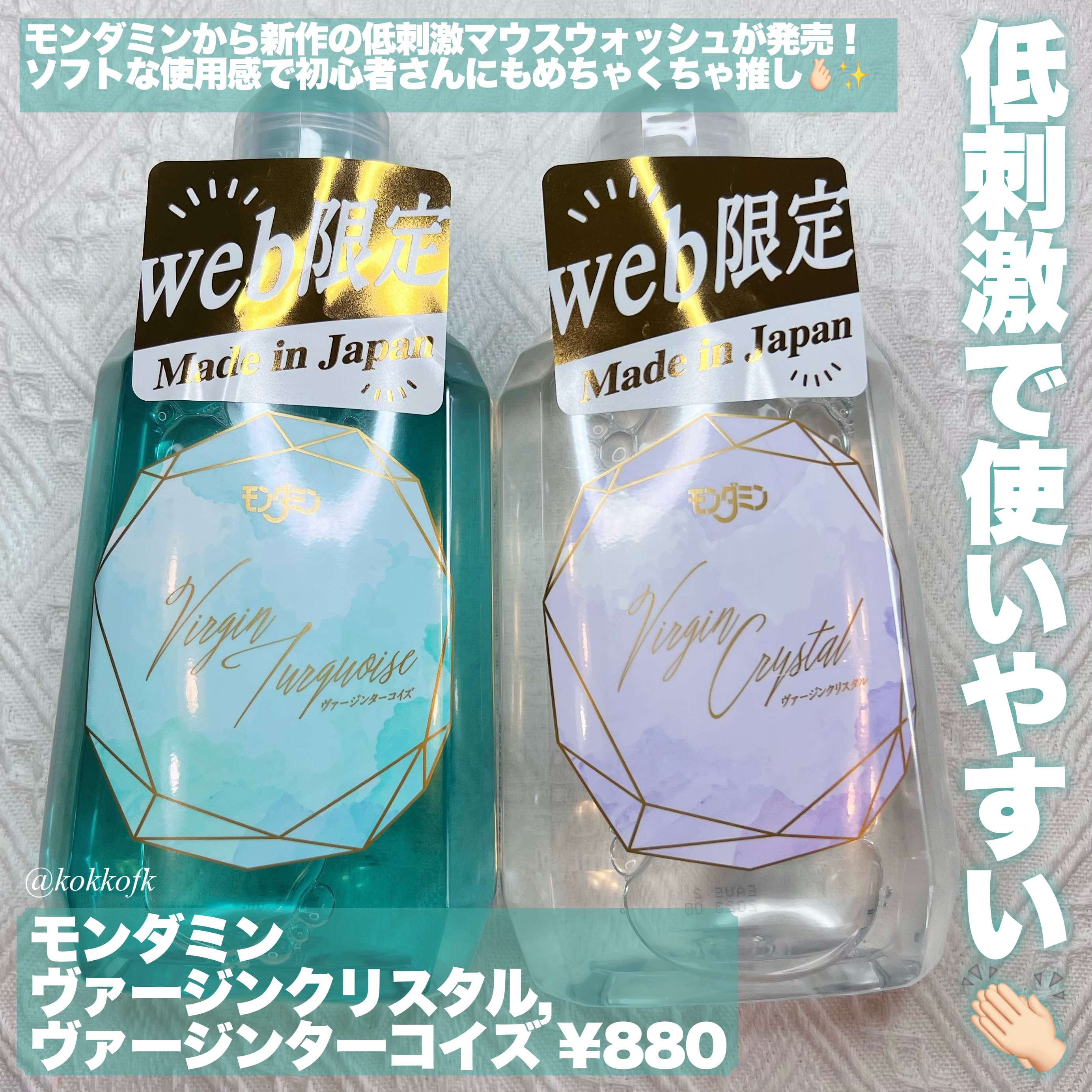 モンダミン Virgin クリスタル/モンダミン/マウスウォッシュ・スプレーを使ったクチコミ（2枚目）