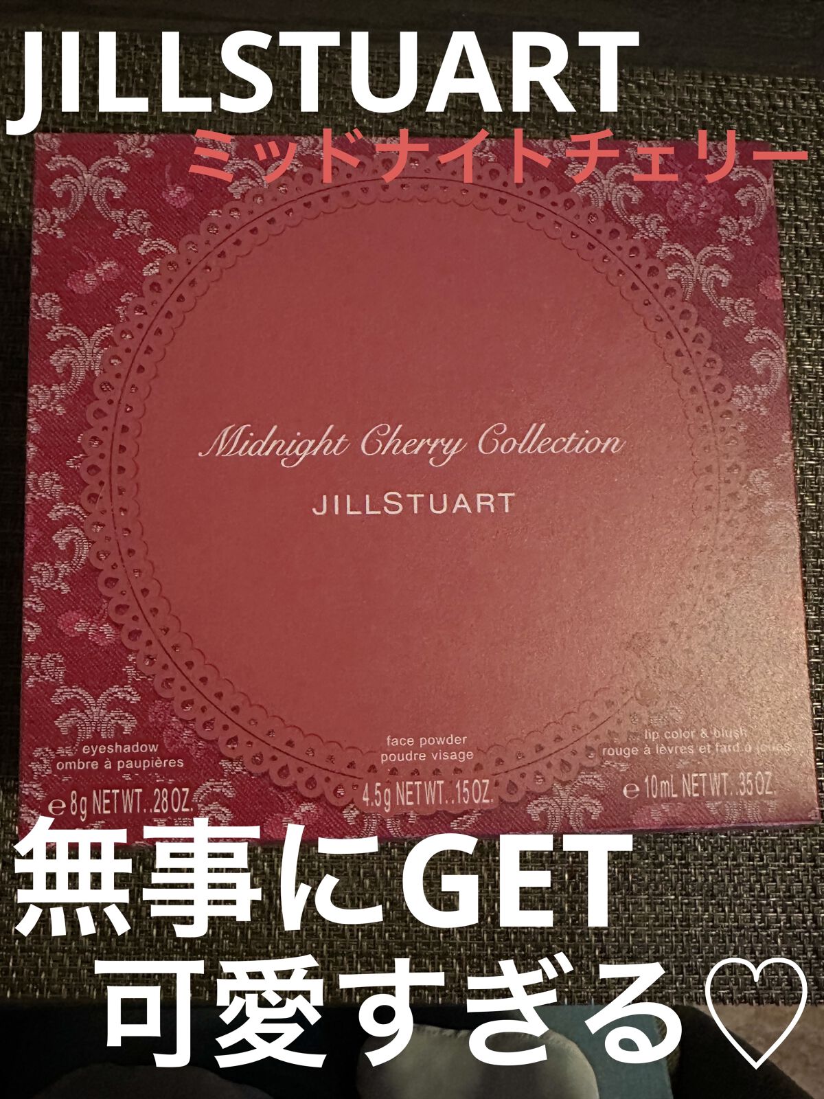 ジルスチュアート ミッドナイトチェリー コレクション/JILL STUART/メイクアップキットを使ったクチコミ（1枚目）