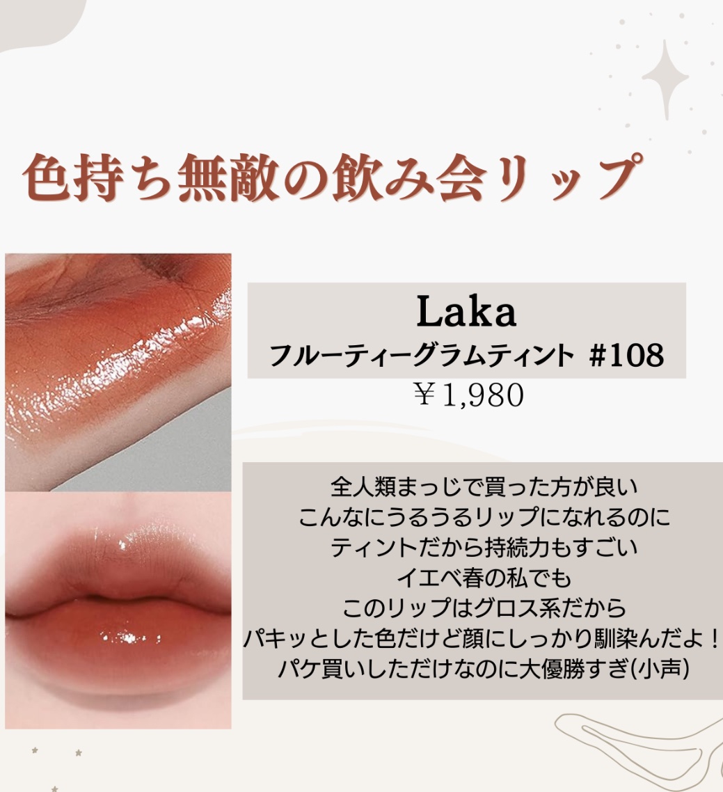 フルーティーグラムティント/Laka/リップティントを使ったクチコミ（2枚目）
