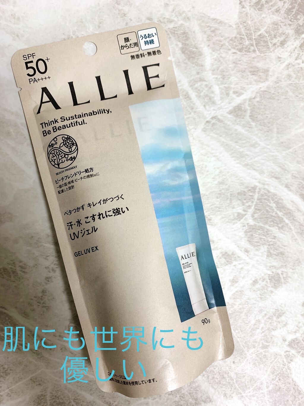 アリィー クロノビューティ ジェルUV EX/アリィー/日焼け止めジェルを使ったクチコミ（1枚目）