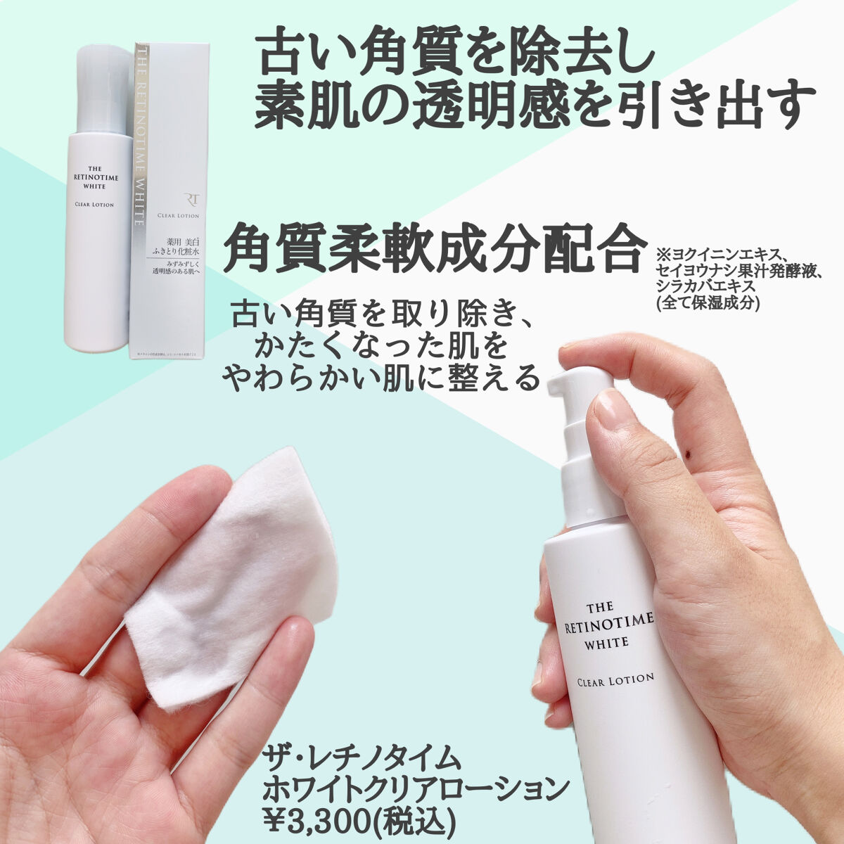ホワイト クリアローション/ザ・レチノタイム/化粧水を使ったクチコミ（2枚目）