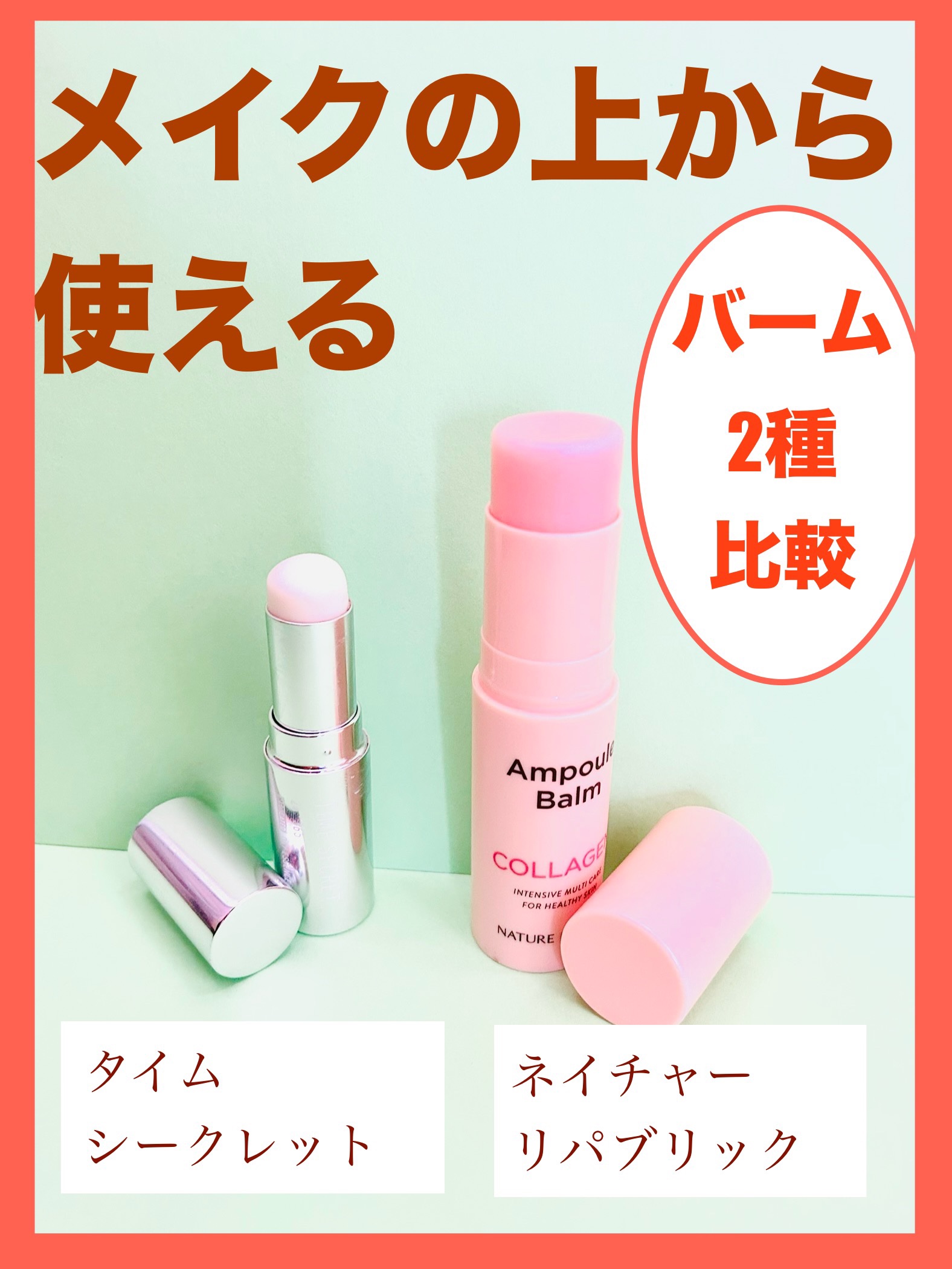 薬用デイエッセンスバーム/TIME SECRET/美容液を使ったクチコミ（1枚目）